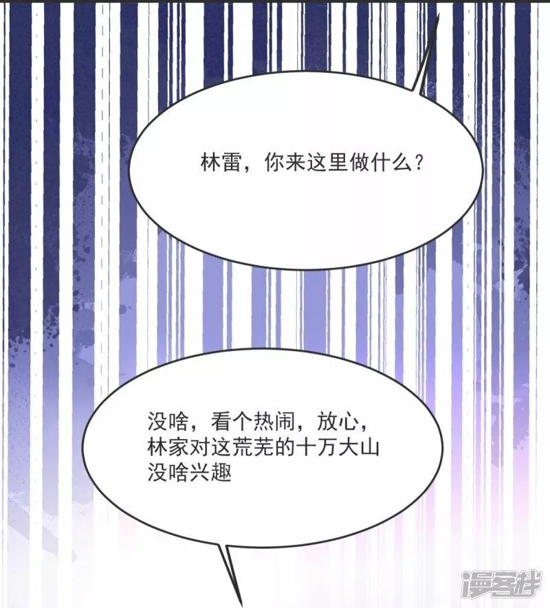 完美至尊,第23话 这是你逼我的！,第10张